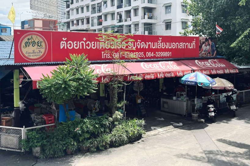 Doy Kuay Teow Ruea Where To Eat In Bangkok by Authentic Food Quest